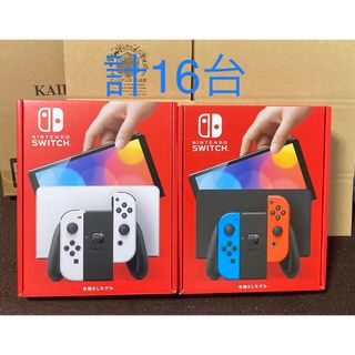 ニンテンドースイッチ　有機EL16台+iPhone15 pro max256GB(家庭用ゲーム機本体)