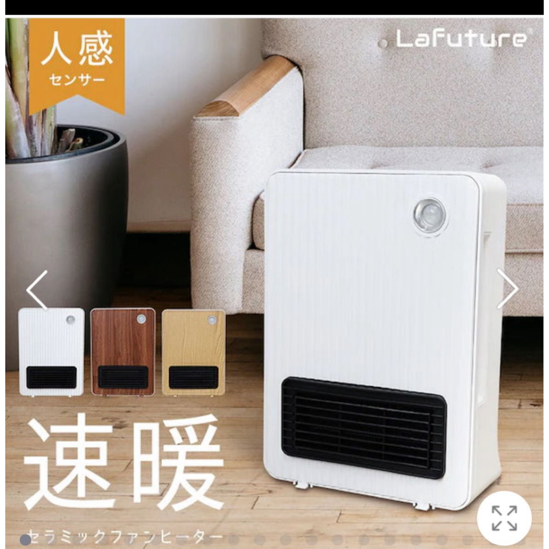 Lafuture  セラミックファンヒーター スマホ/家電/カメラの冷暖房/空調(電気ヒーター)の商品写真