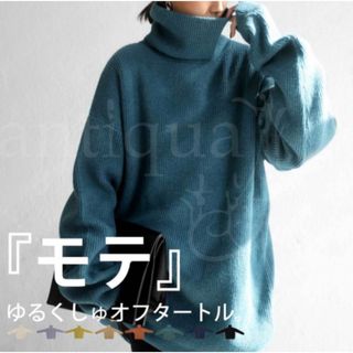 アンティカ(antiqua)の新品♪再々販完売♪【antiqua】畦編みニット ハイネックセーター M～Ｌ 黒(ニット/セーター)