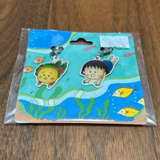 ちびまる子ちゃん　コジコジ　チャーム　海　さくらももこ　キーホルダー　魚　まる子(キャラクターグッズ)