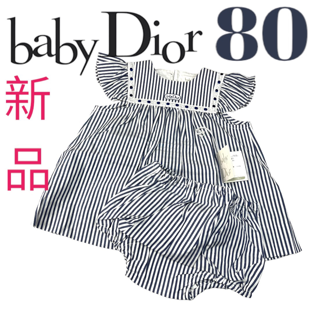新品 ベビーディオール ワンピース 80 - ワンピース