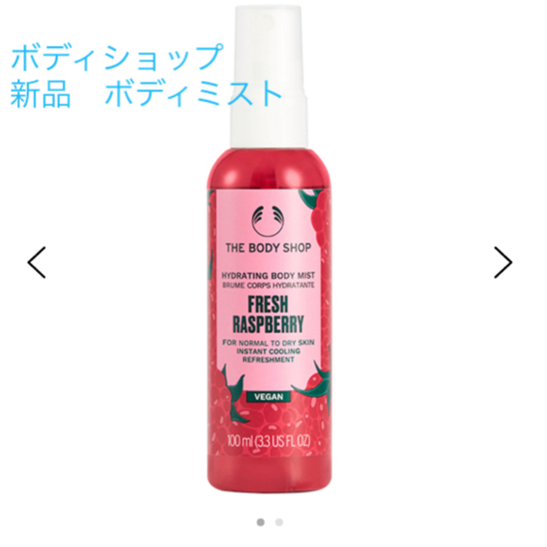 THE BODY SHOP(ザボディショップ)の[新品]THEBODYSHOPハイドレーティングボディミストフレッシュラズベリー コスメ/美容のボディケア(ボディクリーム)の商品写真