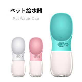 ポータブルドッグウォーターボトル　(350ml)(犬)