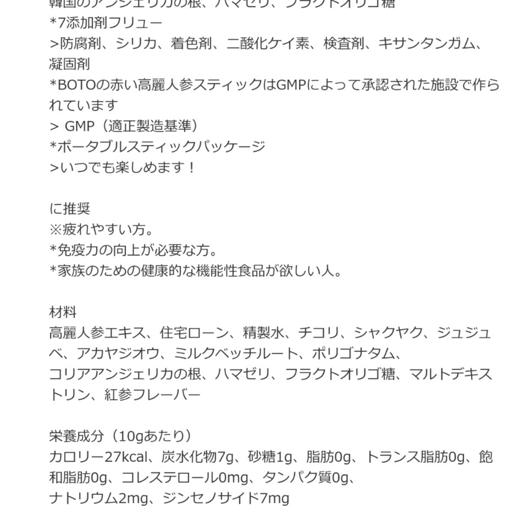 BOTO 6年根紅参精ピュア紅参スティックゴールド30本 新品未開封 食品/飲料/酒の健康食品(その他)の商品写真