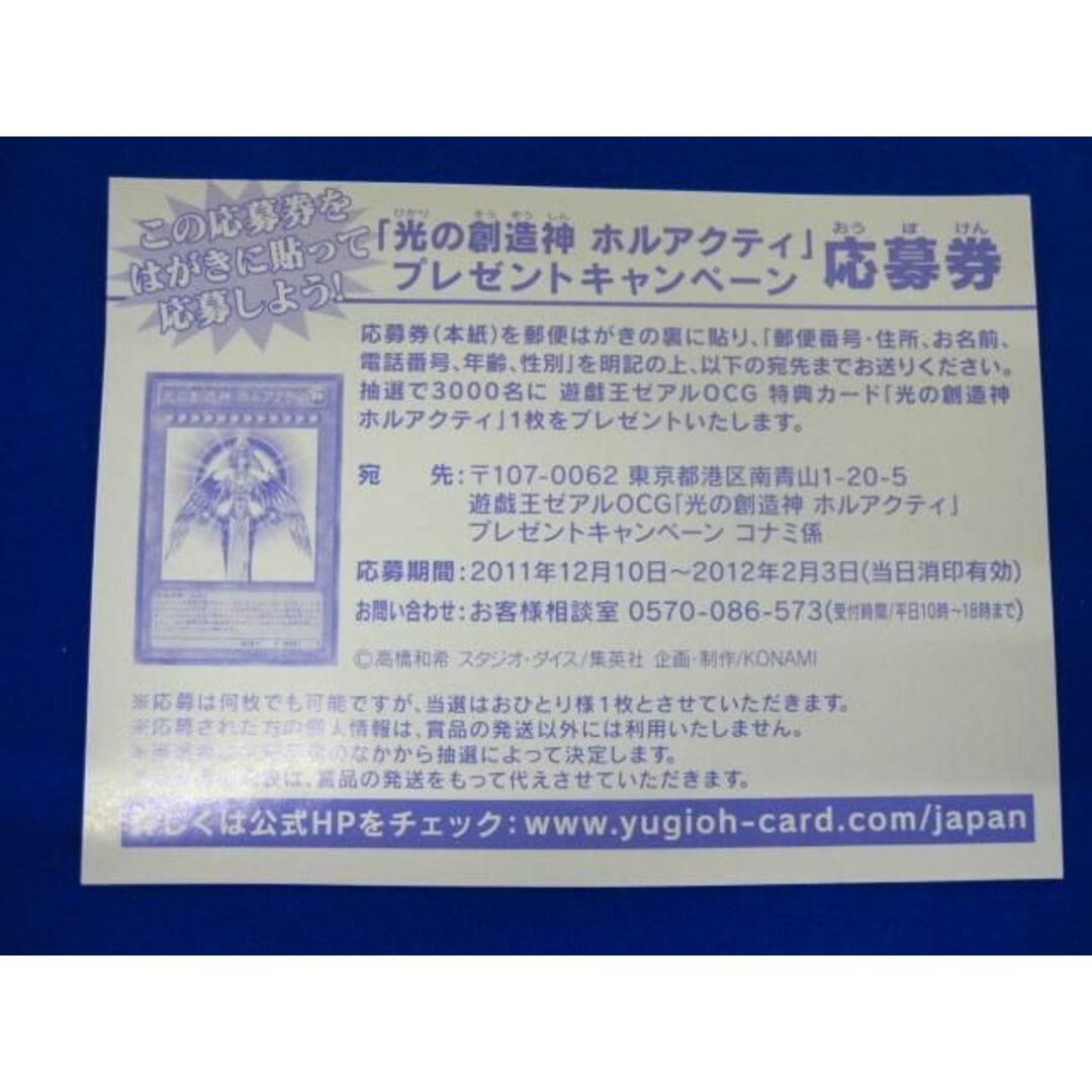 状態B トレカ 遊戯王 光の創造神ホルアクティ 応募券の通販 by J 状態B トレカ 遊戯王 光の創造神ホルアクティ 応募券の通販 by J