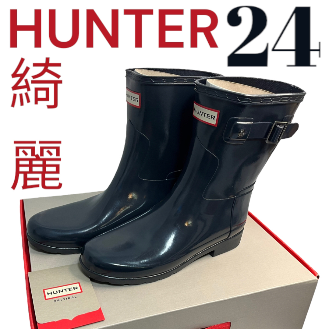 HUNTER(ハンター)の綺麗　  ハンター レインブーツ 長靴　グロス　ネイビーミドル　24cm レディースの靴/シューズ(レインブーツ/長靴)の商品写真