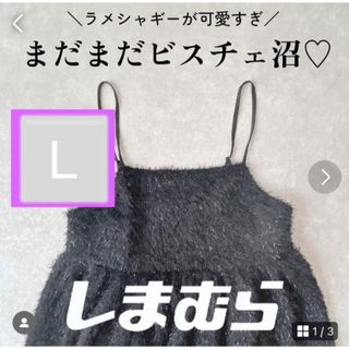 シマムラ(しまむら)のしまむら　ラメカットキャミビスチェ　ブラック　L(キャミソール)