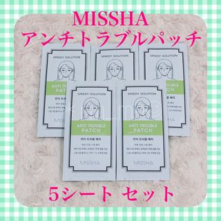 ミシャ(MISSHA)のMISSHA ＊ ミシャ アンチトラブル ニキビ パッチ 5シート(その他)