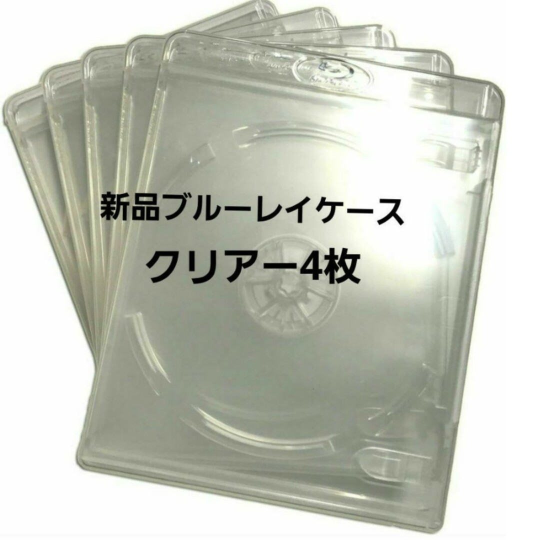 新品　ブルーレイケース　KGシリーズ　クリアー4枚　透明 エンタメ/ホビーのDVD/ブルーレイ(その他)の商品写真