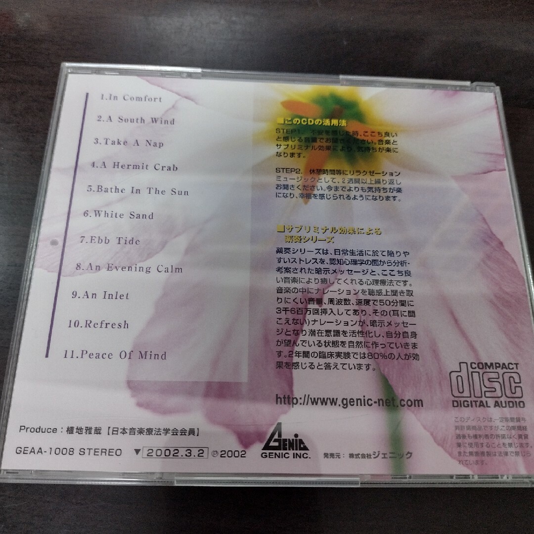 CD 心にきく薬奏  不安解消 エンタメ/ホビーのCD(ヒーリング/ニューエイジ)の商品写真