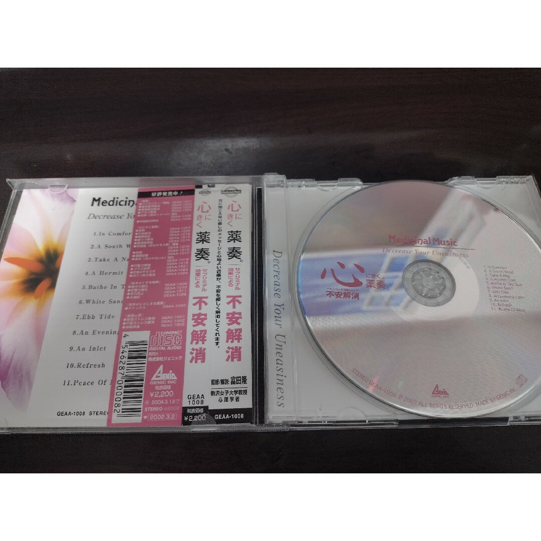 CD 心にきく薬奏  不安解消 エンタメ/ホビーのCD(ヒーリング/ニューエイジ)の商品写真