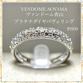 Vendome Aoyama - ヴァンドーム青山 Pt950 ダイヤ デザインリング 3.00 ...