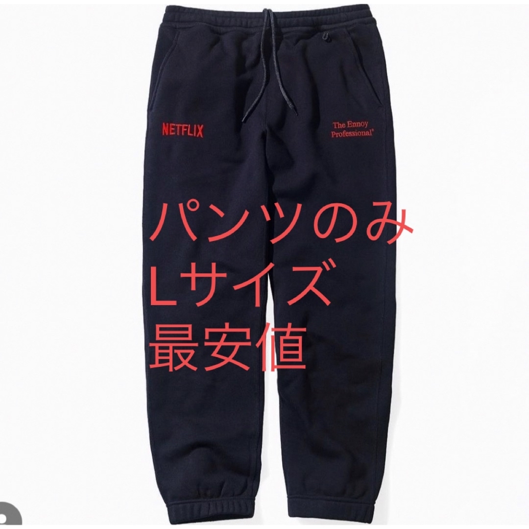 最安値 Netflix ENNOY stylistshibutsu PANTS