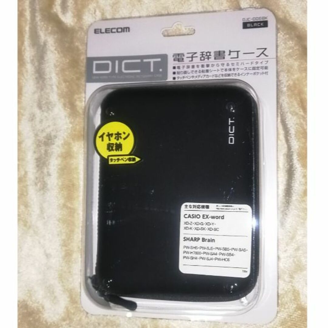 ELECOM(エレコム)の3DSLLも収納可能・電子辞書用セミハードケース（黒）◎新品未開封 スマホ/家電/カメラのPC/タブレット(その他)の商品写真