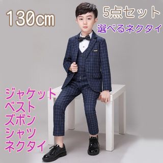 130㎝ 男の子 キッズフォーマル スーツ セット 卒業式入学式卒園入園(ドレス/フォーマル)