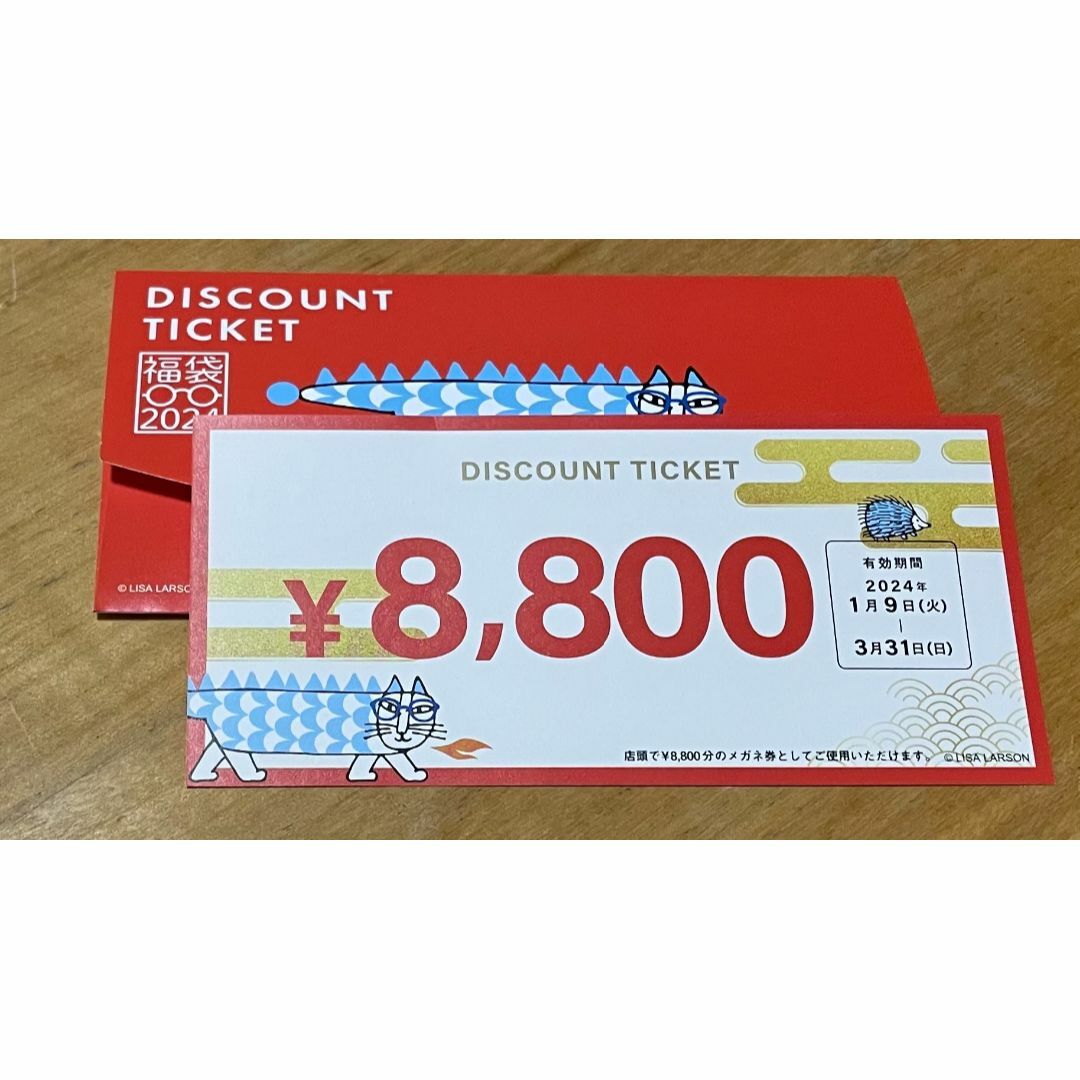Zoff ゾフ 福袋 2024 メガネ券 8800円