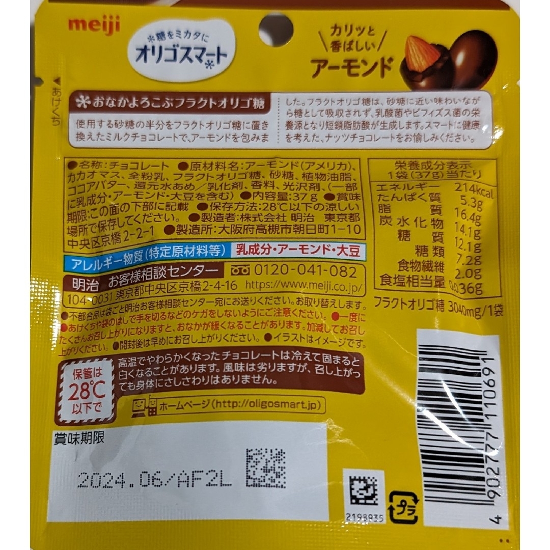 明治(メイジ)の明治 オリゴスマート アーモンド (パウチ) 37g×10袋 食品/飲料/酒の食品(菓子/デザート)の商品写真