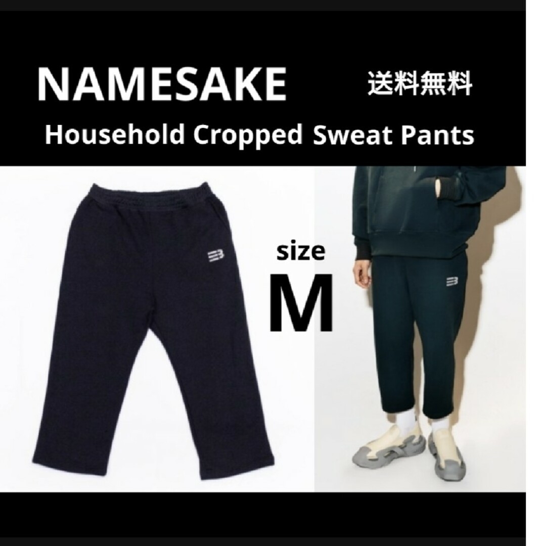 NAMESAKE ネイムセイク クロップドスウェットパンツ Mサイズ 黒 メンズのパンツ(その他)の商品写真