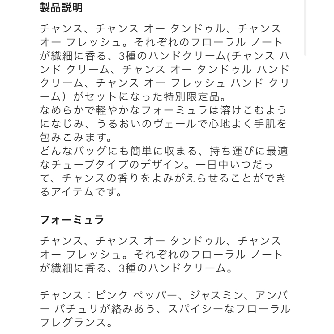 CHANEL(シャネル)のシャネル　チャンス　ハンドクリーム　クレーム マン バラ売り　1本　チャンス コスメ/美容のボディケア(ハンドクリーム)の商品写真