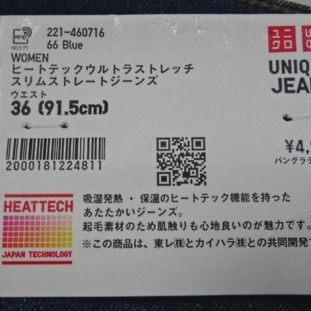 UNIQLO(ユニクロ)の新品☆ユニクロ☆ヒートテックスリムストレート☆36☆ウェスト約96cm レディースのパンツ(デニム/ジーンズ)の商品写真
