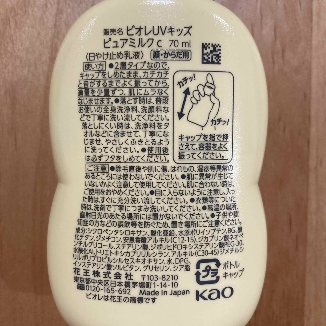 Biore(ビオレ)のビオレUV キッズ ピュアミルク SPF50+ PA+++ エンタメ/ホビーのエンタメ その他(その他)の商品写真