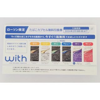 ウィズ用たばこカプセル無料引換券１枚(その他)