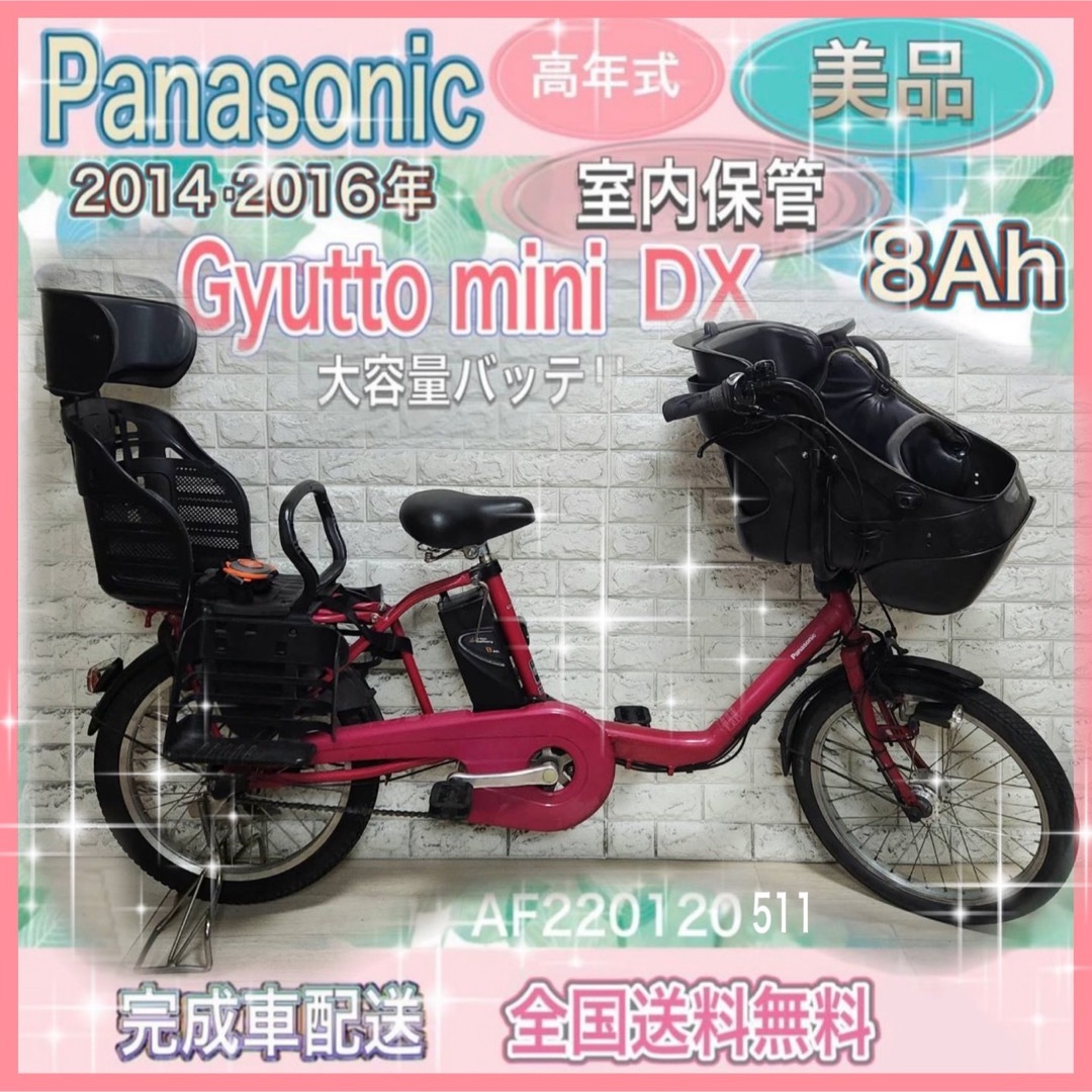 Panasonic - 高年式✨美品✨大容量8Ah✨室内保管✨パナソニック ギュット　子供乗せ電動自転車