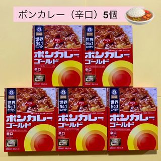 箱開封【ボンカレー 辛口 5箱】箱は折畳み同梱 (レトルト食品)