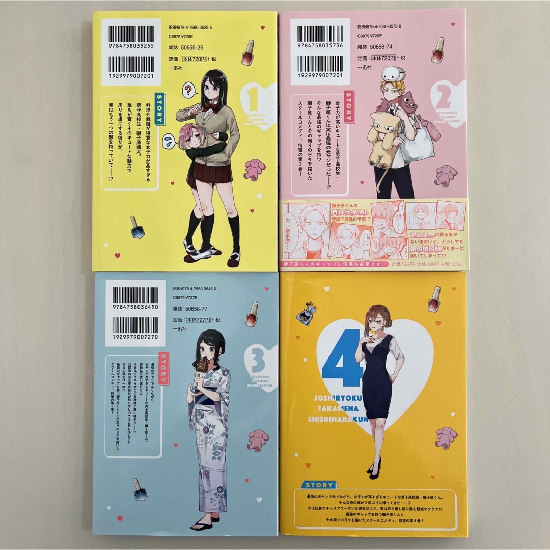 女子力高めな獅子原くん 1〜4巻の通販 by つばさ's shop|ラクマ