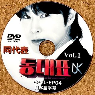 トウホウシンキ(東方神起)の東方神起 ユノ 同代表 (ドン代表) Vol.1 ☆DVD☆(K-POP/アジア)