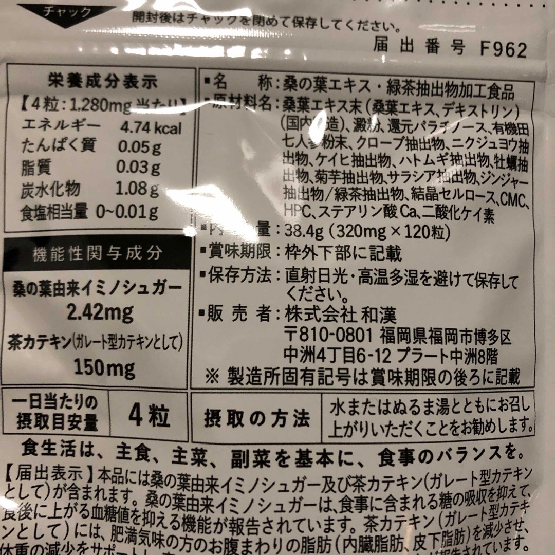 桑の葉＆茶カテキンの恵み 120粒 食品/飲料/酒の健康食品(その他)の商品写真