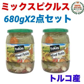 ミックス野菜ピクルス 680gX2個 トルコ産 送料無料(野菜)