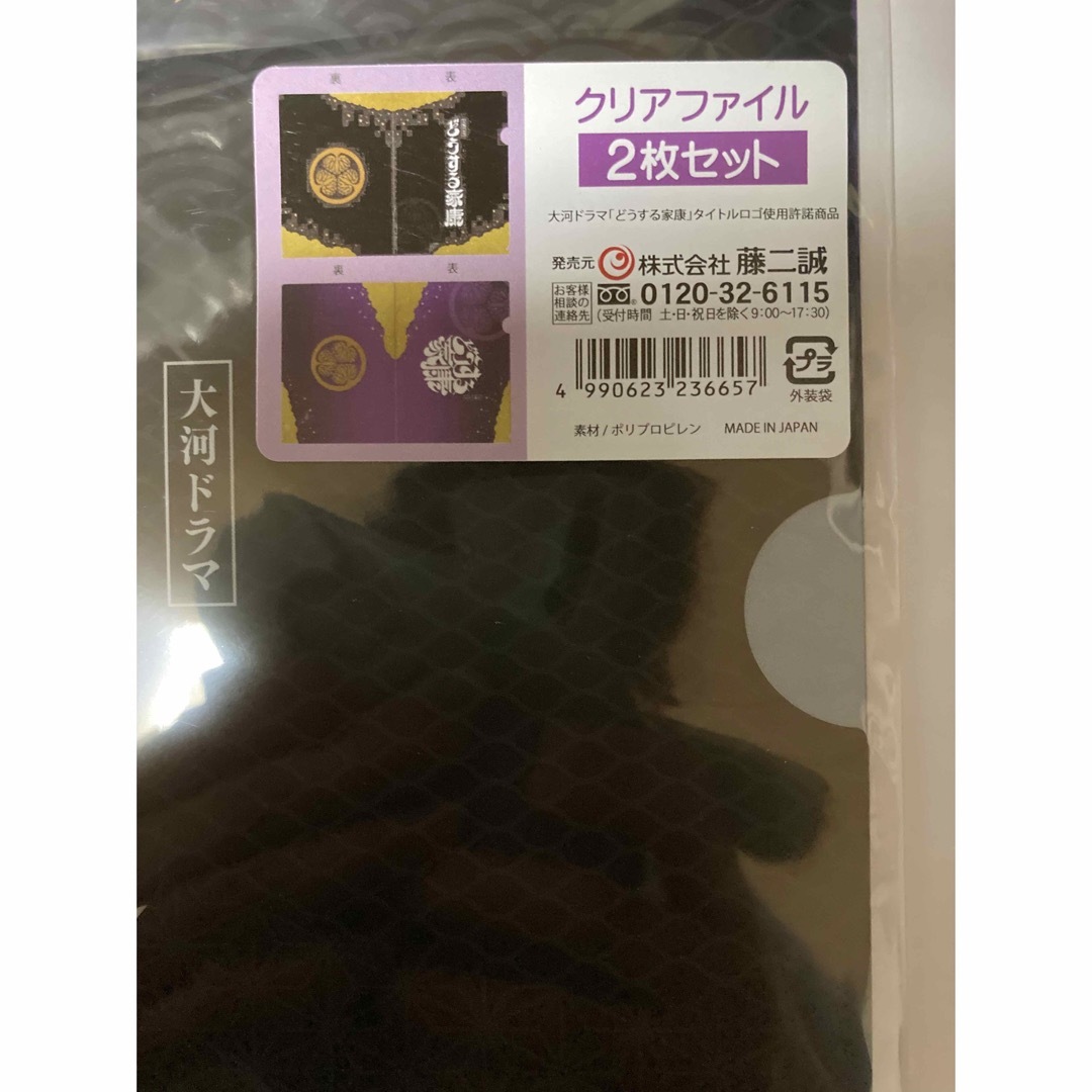 未開封 どうする家康 A4クリアファイル2枚セット エンタメ/ホビーのタレントグッズ(アイドルグッズ)の商品写真