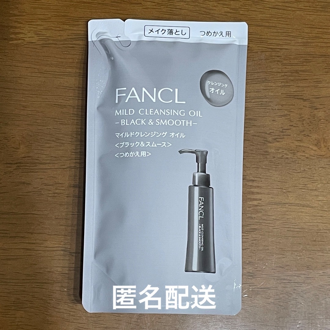 FANCL(ファンケル)のFANCL ファンケル マイルドクレンジングオイル クレンジング 詰め替え 黒 コスメ/美容のスキンケア/基礎化粧品(クレンジング/メイク落とし)の商品写真