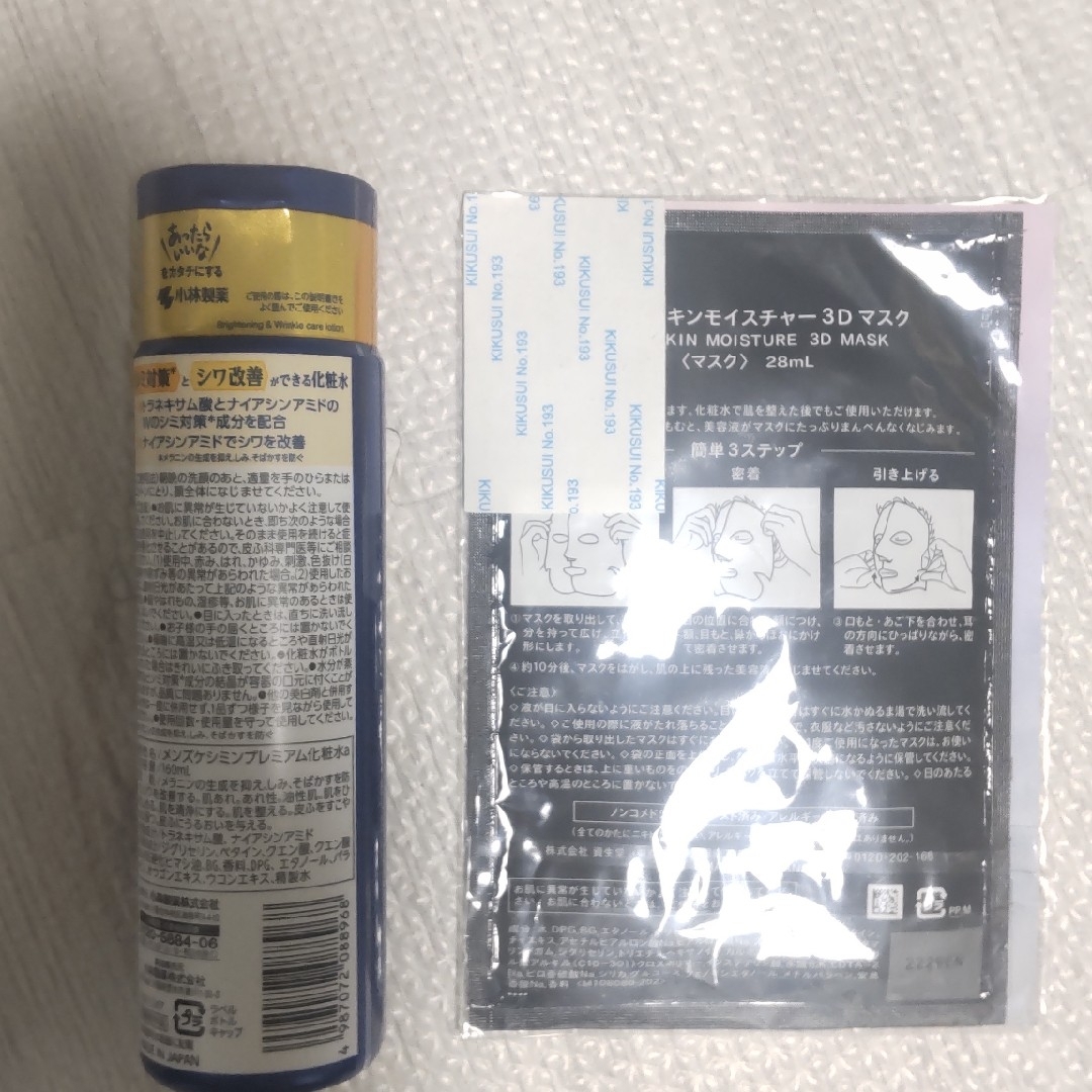 keshimin（Kobayashi Pharmaceutical Co）(ケシミン)のメンズケシミン 化粧水  uno3Dフェイスパック メンズのメンズ その他(その他)の商品写真