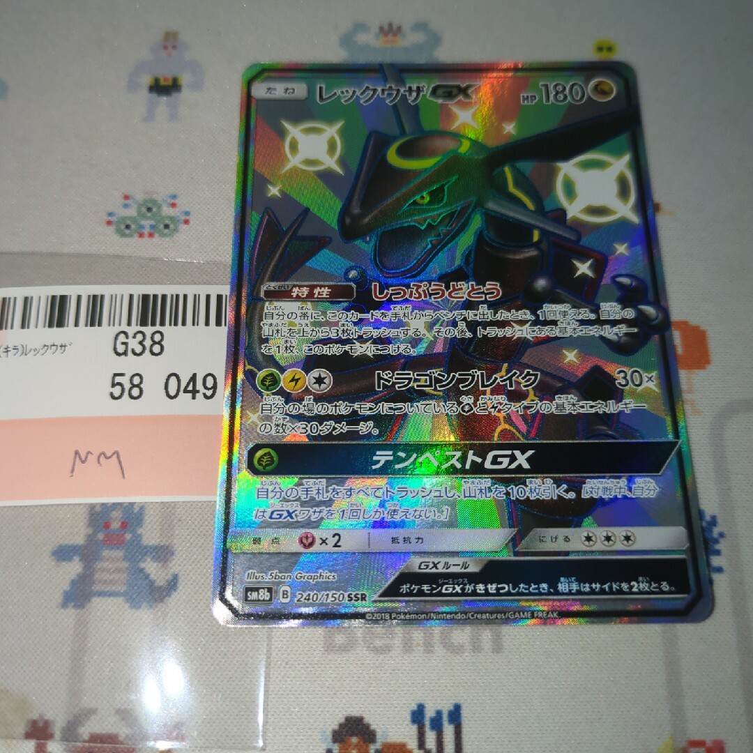 ポケモン - ポケモンカード レックウザGX SSR ウルトラシャイニーの ポケモン - ポケモンカード レックウザGX SSR ウルトラシャイニーの