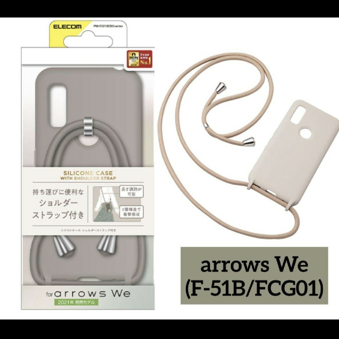 ELECOM(エレコム)のarrows We(F-51B/FCG01) ショルダーストラップ付き スマホ/家電/カメラのスマホアクセサリー(Androidケース)の商品写真