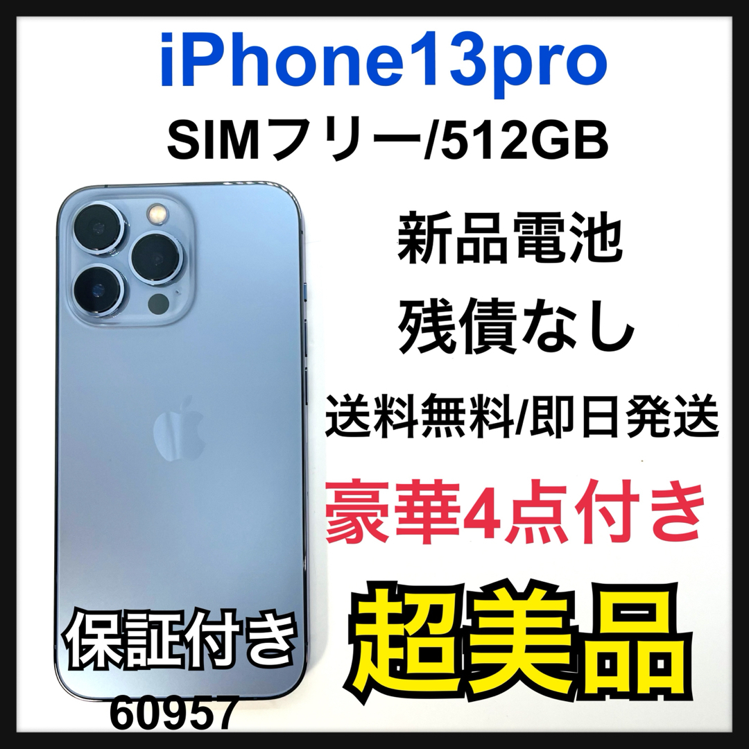 iPhone - S 新品電池 iPhone 13 Pro シエラブルー 512GB SIMフリーの iPhone - S 新品電池 iPhone 13 Pro シエラブルー 512GB SIMフリーの