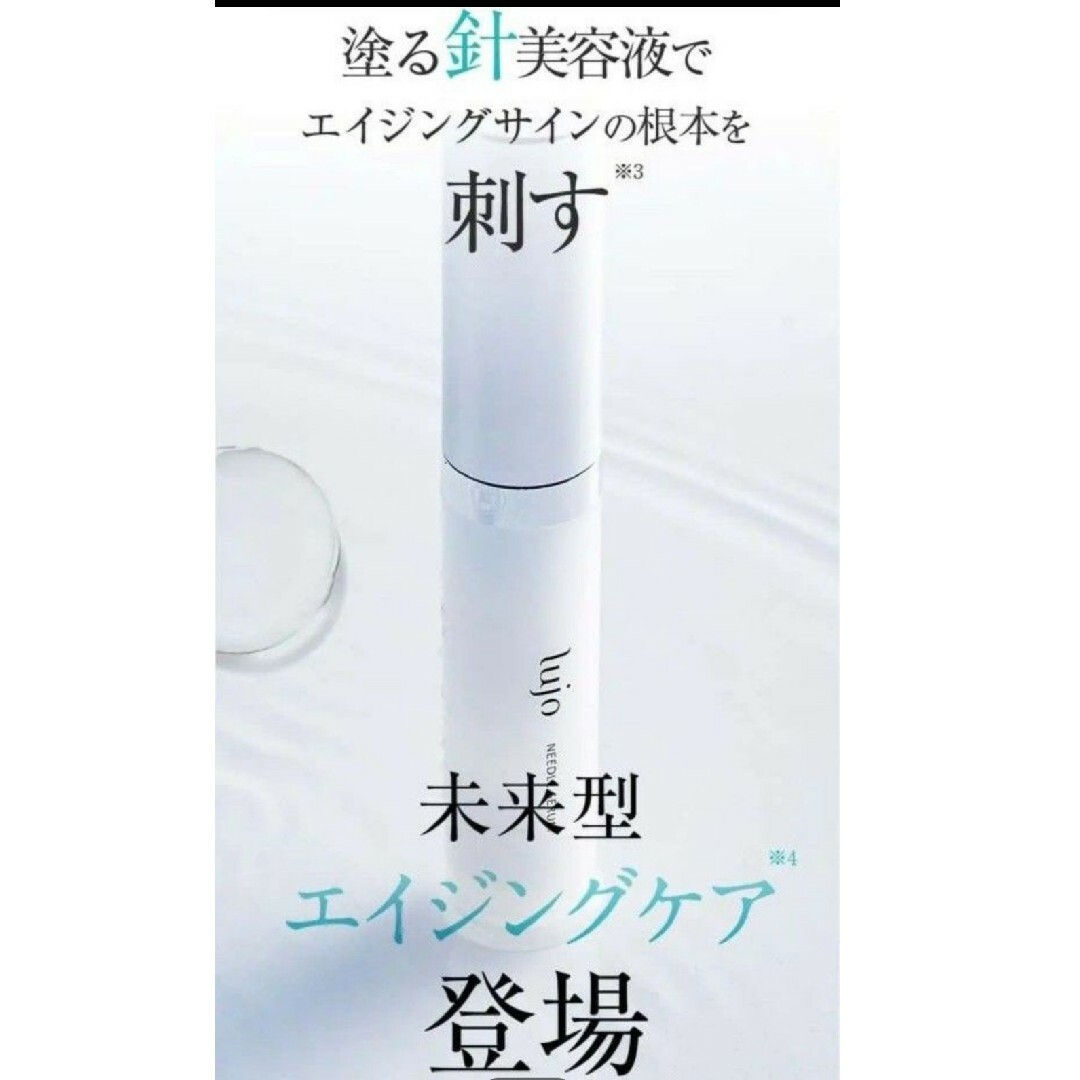 新品未使用送料込 lujoニードルセラム 9g×2本セット(*^^*) コスメ/美容のスキンケア/基礎化粧品(アイケア/アイクリーム)の商品写真