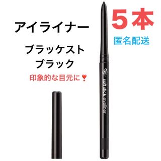 エイボン(AVON)の５本 ブラッケストブラック  ソフトスティックアイライナー 繰り出し式 (アイライナー)