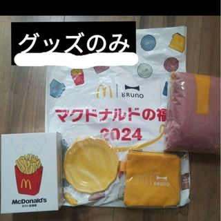 ブルーノ(BRUNO)のマクドナルド　福袋　2024 ブルーノ　コラボ　ピンク　イエロー　グッズのみ(ノベルティグッズ)