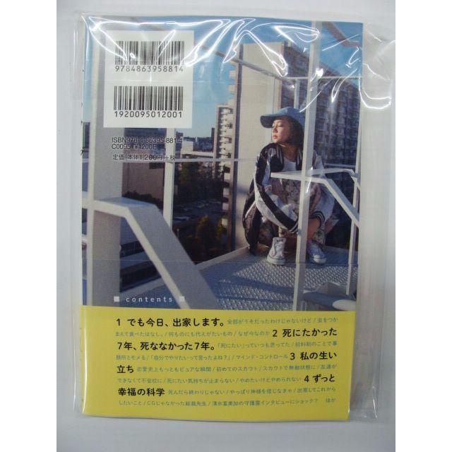 ★当日発送！【新品、未使用、送料込】話題の暴露本『全部、言っちゃうね』 エンタメ/ホビーのタレントグッズ(女性タレント)の商品写真