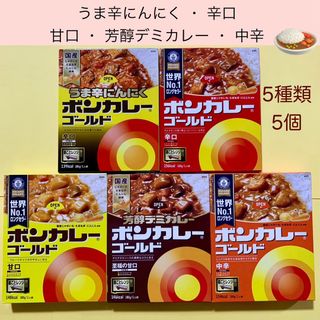 オオツカショクヒン(大塚食品)の箱開封【ボンカレー 5種類5個】箱は折畳み同梱、ご理解賜われる方に♪(菓子/デザート)