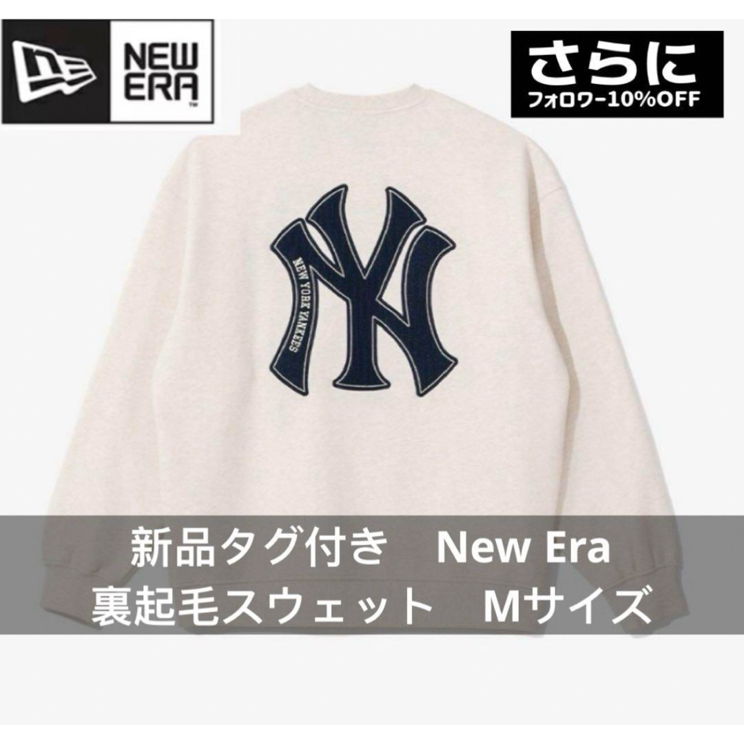 NEW ERA(ニューエラー)の新品タグ付き-New Era ニューエラ　裏起毛　NY　スウェット　トレーナー メンズのトップス(スウェット)の商品写真