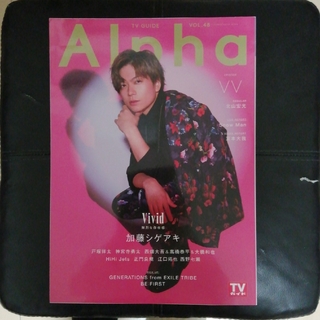 TV　GUIDE　Alpha　VV  vol.48(アート/エンタメ)