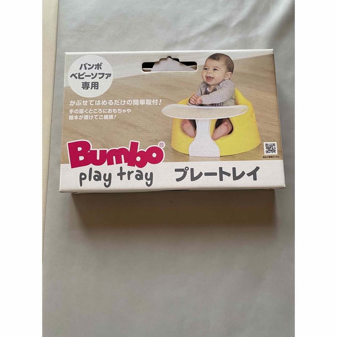 Bumbo(バンボ)のバンボ テーブル キッズ/ベビー/マタニティのキッズ/ベビー/マタニティ その他(その他)の商品写真