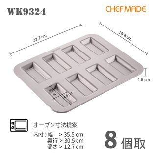 CHEFMADE フィナンシェ型 8個 バレンタイン　プレゼント(調理道具/製菓道具)