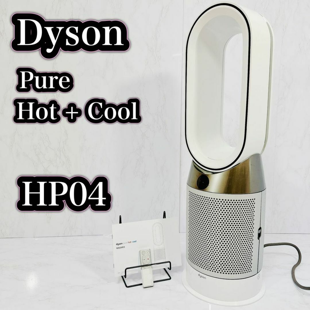 ダイソン dyson pure hot + cool HP04 2020年製 - 冷暖房/空調 ダイソン dyson pure hot + cool HP04 2020年製 - 冷暖房/空調