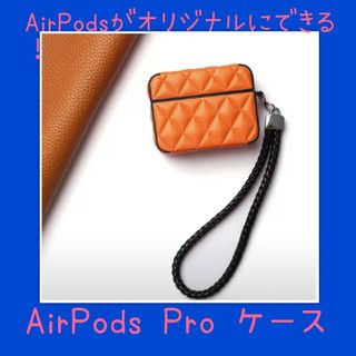 AirPodsPro レザー ハードケース カバー ストラップ付キルトダウン型(モバイルケース/カバー)