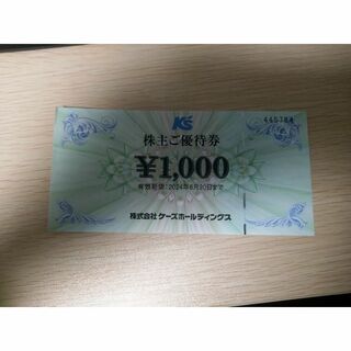 ケーズデンキ 株主優待 1000円(ショッピング)